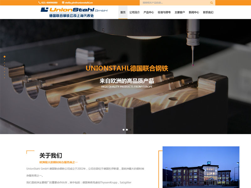 德国联合钢铁公司北京代表处