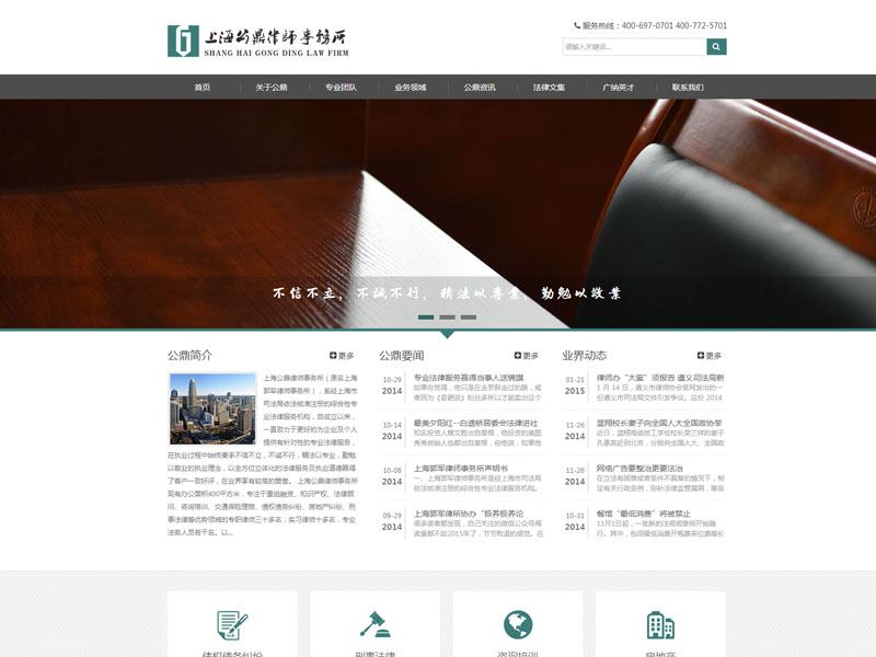 北京公鼎律师事务所网络服务